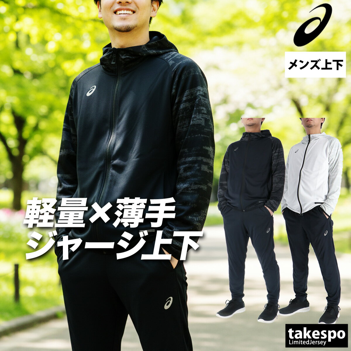楽天市場】アウトレット ジャージ（ブランドアシックス）（スポーツ