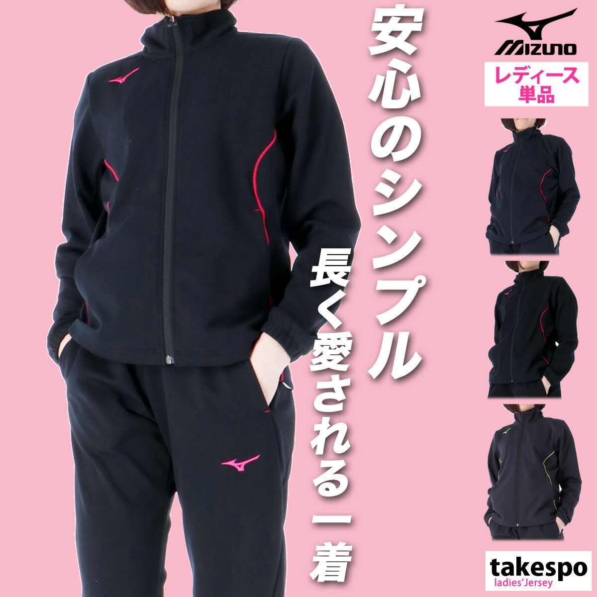楽天市場】トラックジャケット（ブランドミズノ）の通販