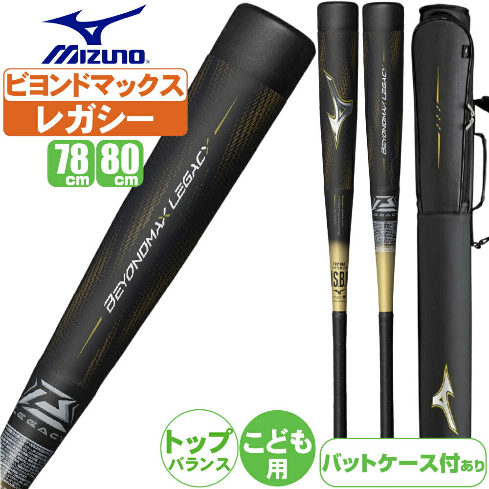 楽天市場】ビヨンドマックスレガシー ジュニア（バランス（バット