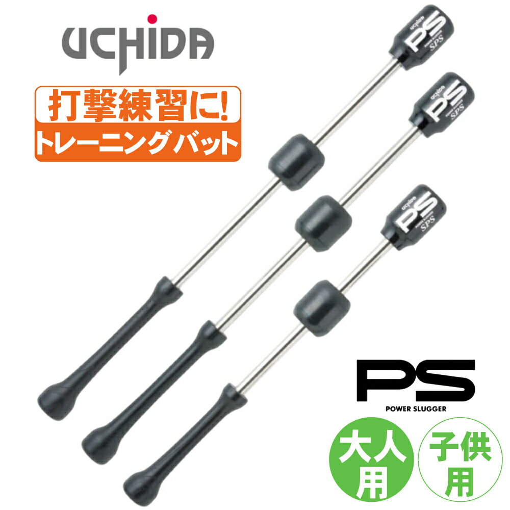 楽天市場】パワースラッガー 少年用 ウチダの通販