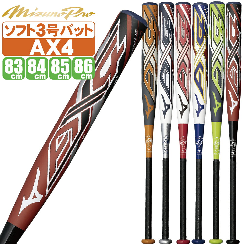 楽天市場】mizuno ax4 オレンジの通販