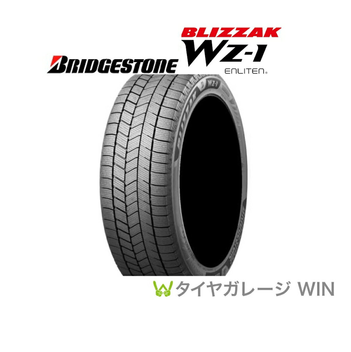 楽天市場】ブリザック WZ-1の通販