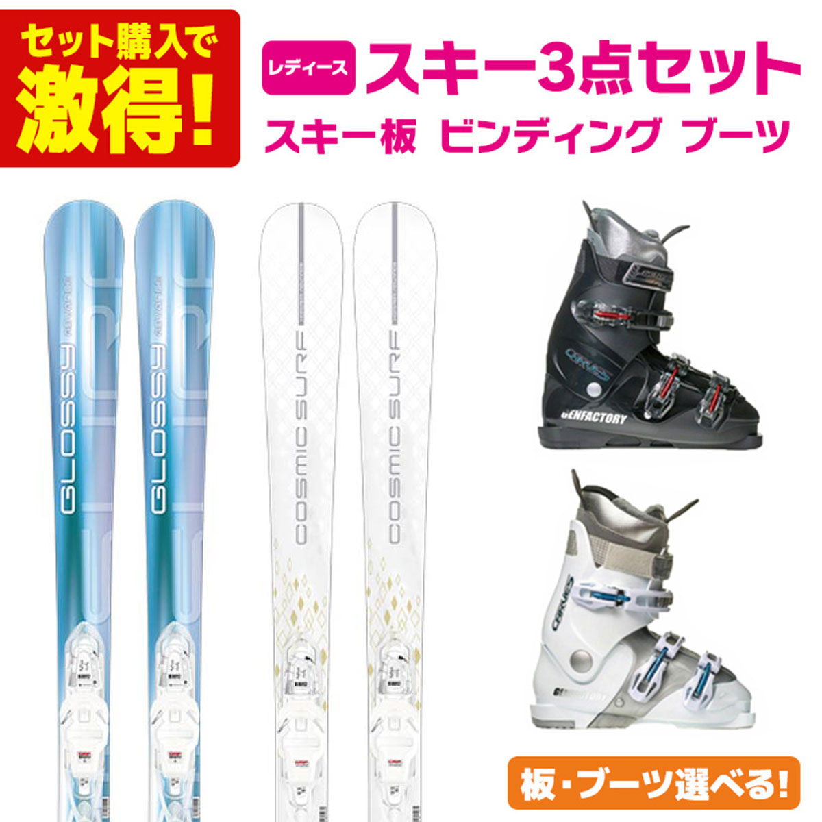 楽天市場】スキー用品（セット内訳（スキー・スノボ）3点セット
