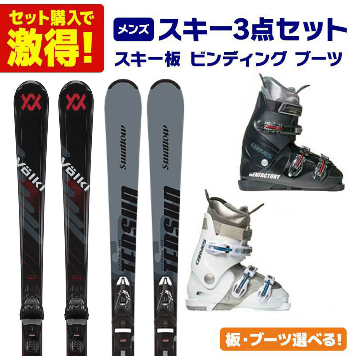 楽天市場】スキー板 セット（ウィンタースポーツ｜スポーツ