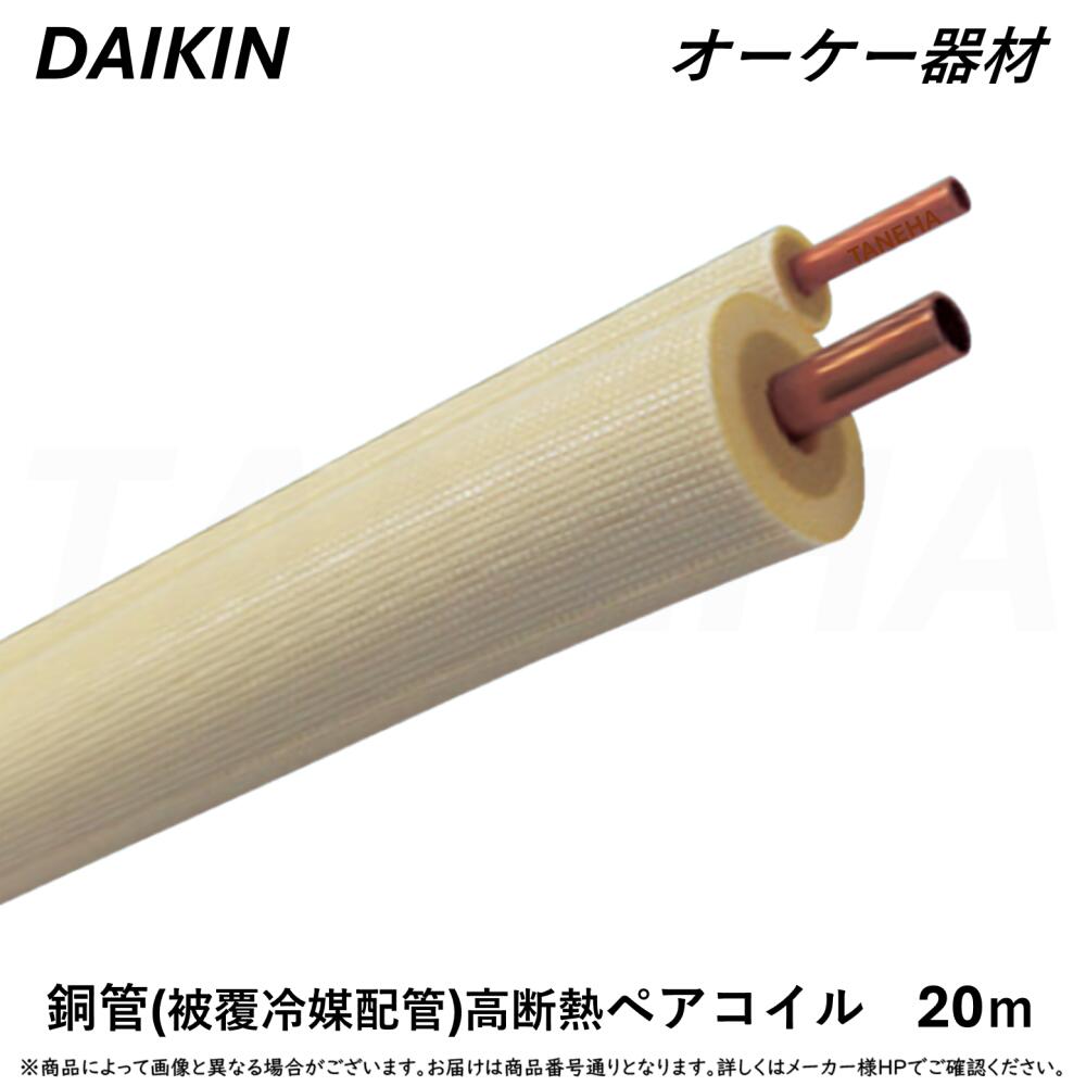 楽天市場】エアコン 配管 12.7の通販