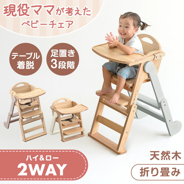 楽天市場】2way（ベビーチェア本体｜ベビーチェア）：ベビー用