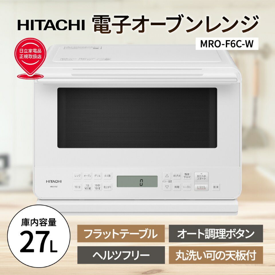 楽天市場】オーブンレンジ 日立 mro-f6yの通販