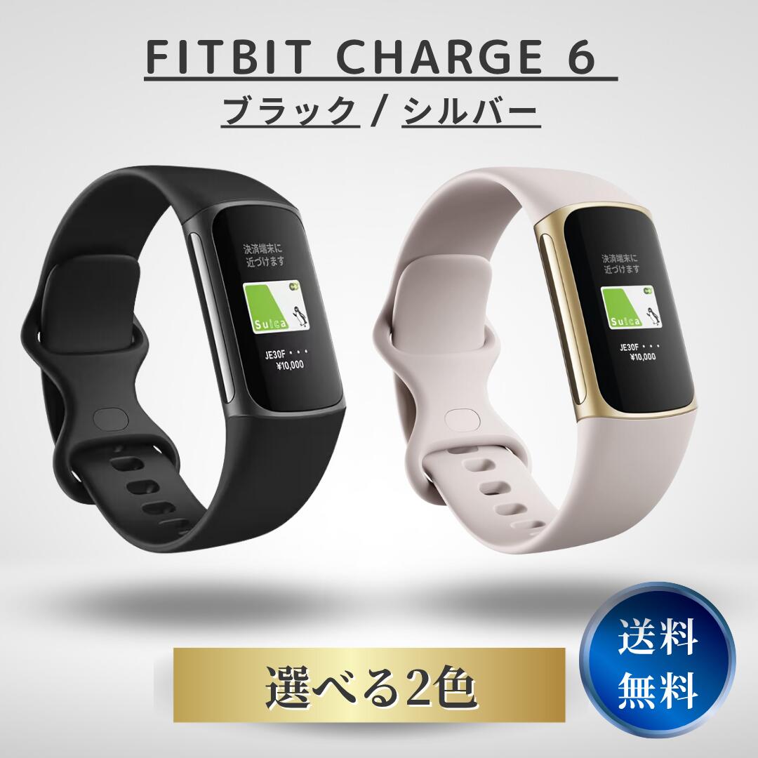 楽天市場】fitbit charge 6（スマートウォッチ本体｜スマートフォン