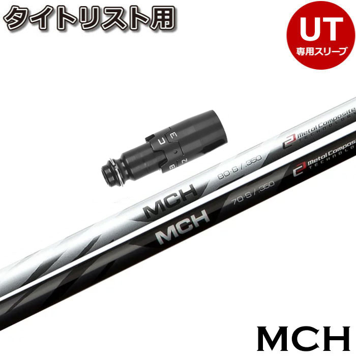 楽天市場】タイトリストmciユーティリティーシャフトの通販