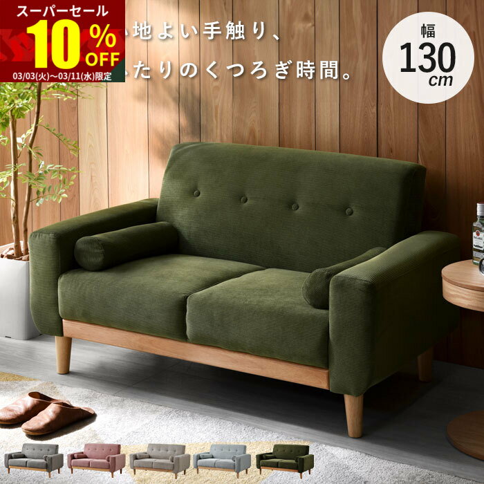 楽天市場】モスグリーン（ソファ・ソファベッド｜インテリア・寝具