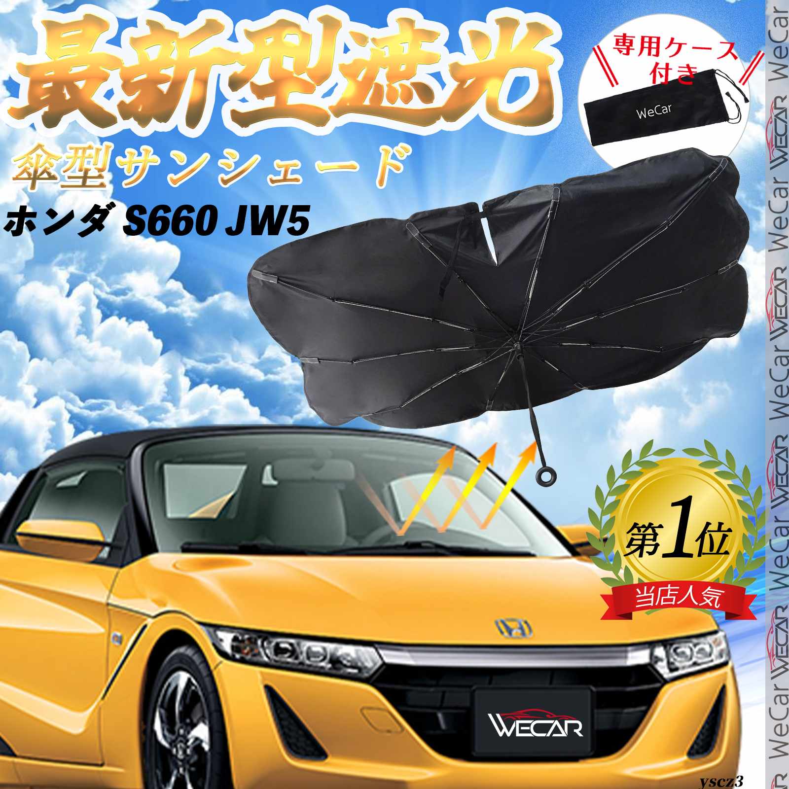 楽天市場】s660（サンシェード｜日除け用品）：アクセサリー<車用品<車