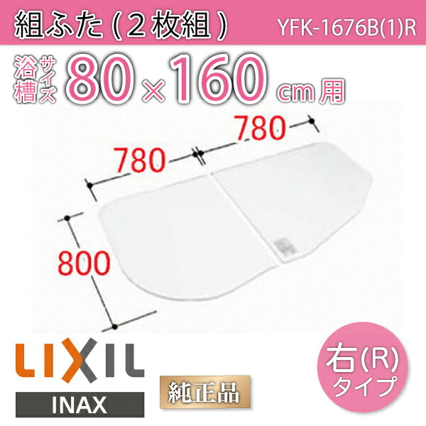 楽天市場】風呂ふた 1600用巻ふた BL-SC79156R-K BL-SC79156L-K 右