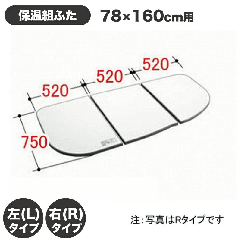 楽天市場】inax 風呂 ふたの通販