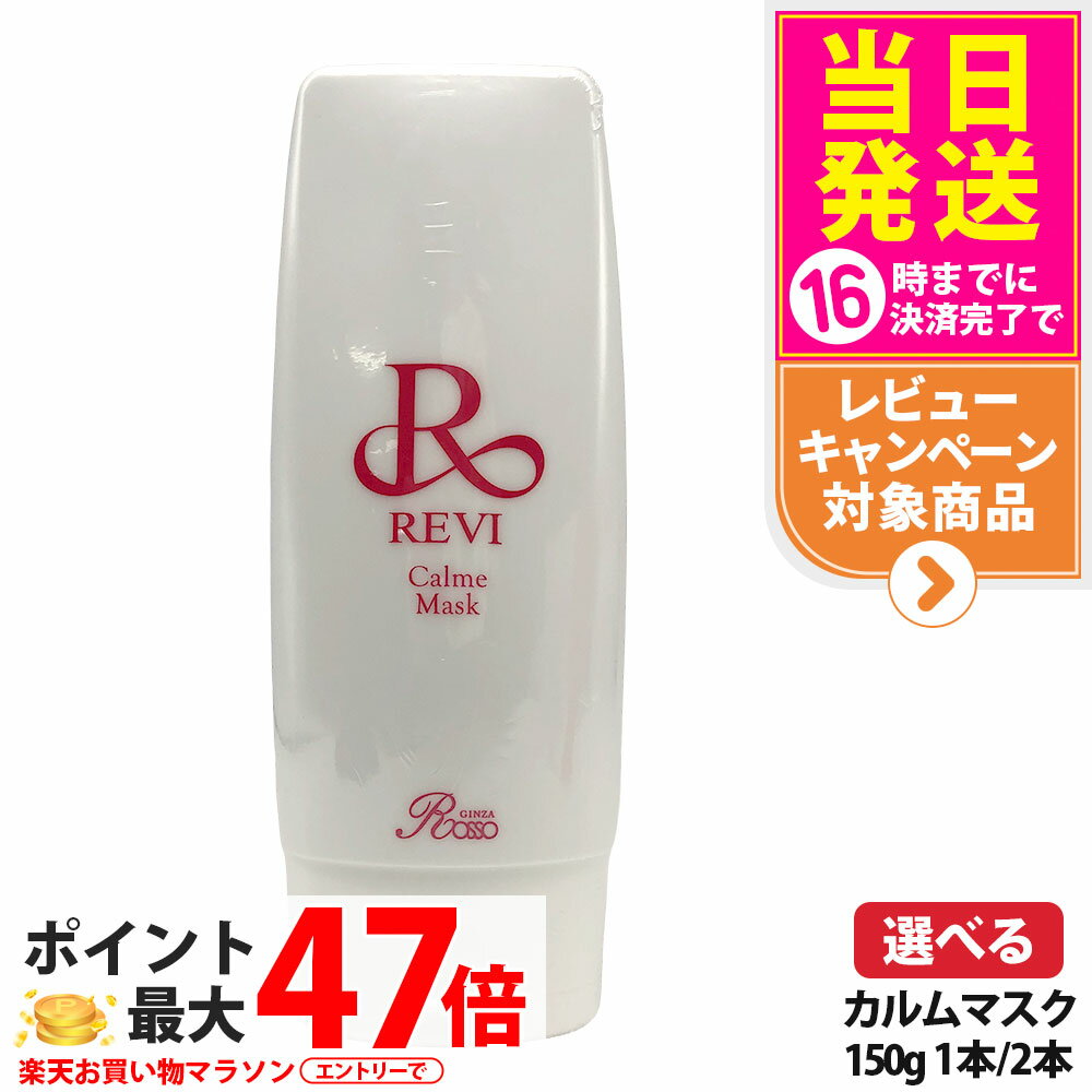楽天市場】revi ルヴィ（ジェルパック・クリーム｜スキンケア）：美容