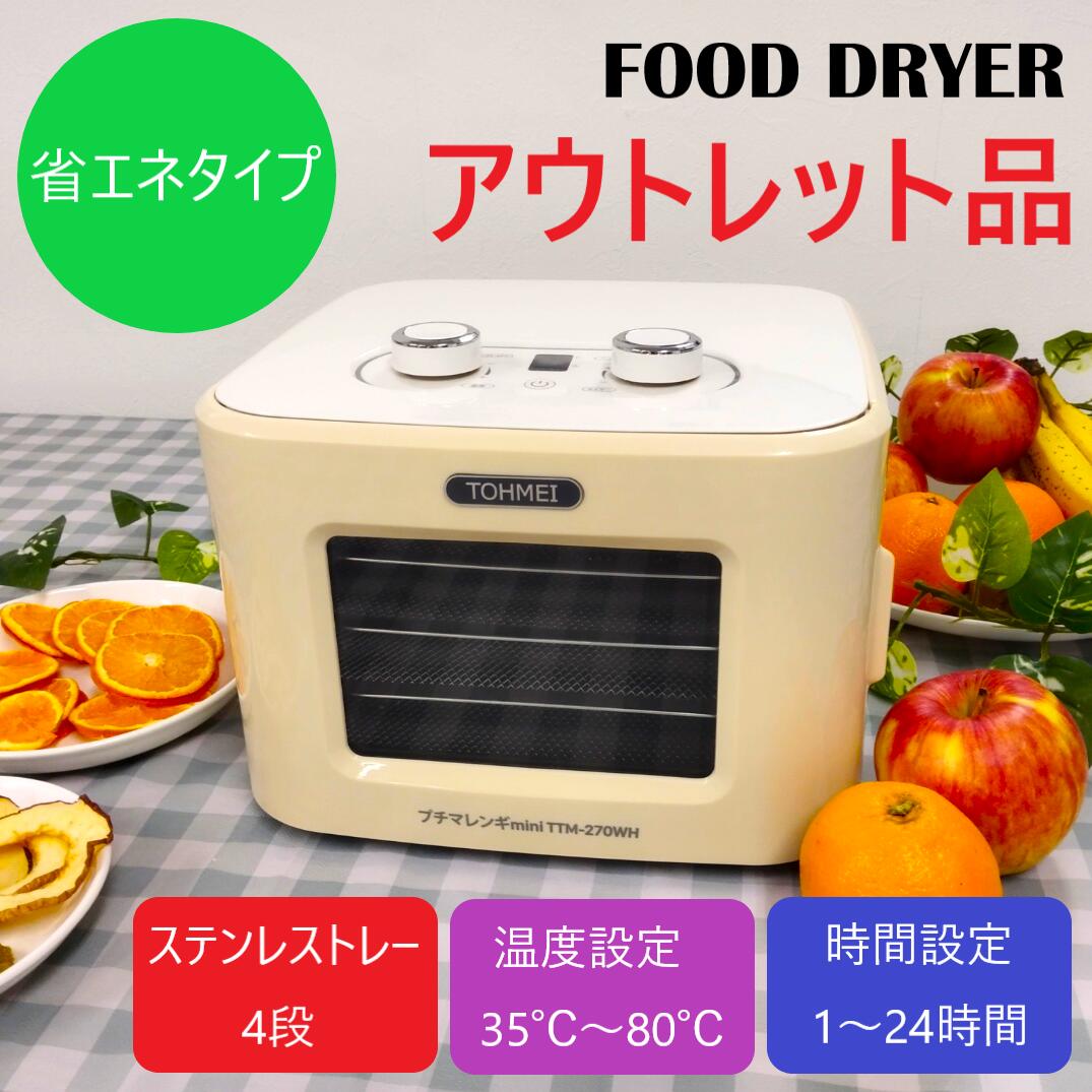楽天市場】東明テック 家庭用食品乾燥機tohmei プチマレンギ ttm－435s
