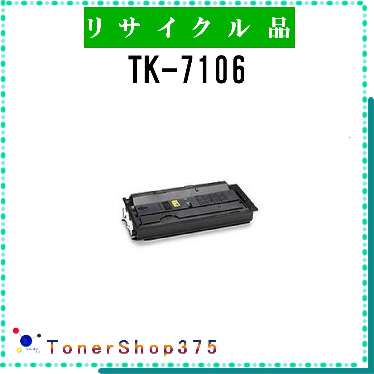 楽天市場】kyocera tk－7106の通販