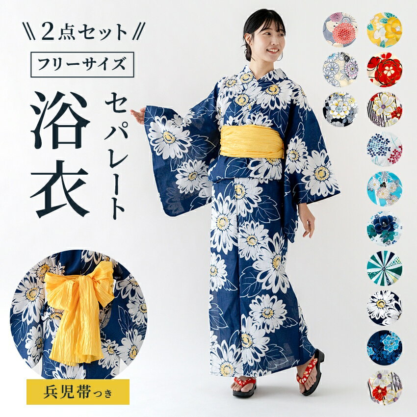 楽天市場】浴衣 セパレート（カラーネイビー）（レディース