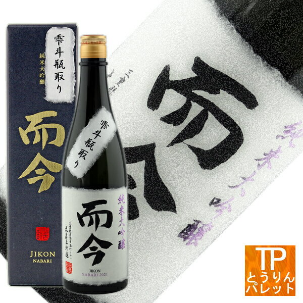 楽天市場】而今（純米大吟醸酒｜日本酒）：日本酒・焼酎の通販