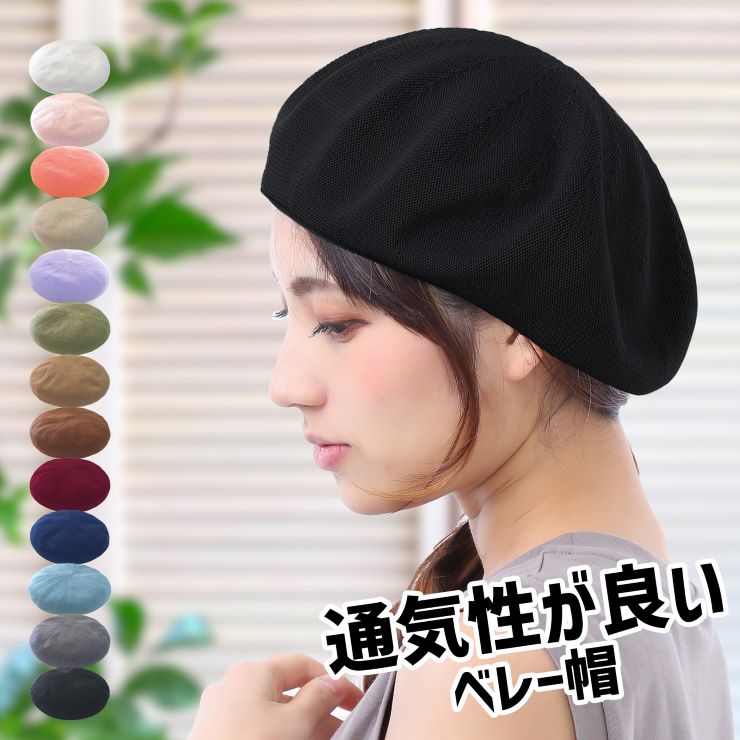 楽天市場】ベレー帽（ベレー帽｜レディース帽子）：帽子<バッグ・小物