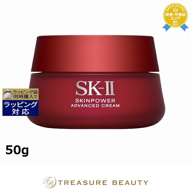 楽天市場】SK-II スキンパワー アドバンスト クリーム 80gの通販