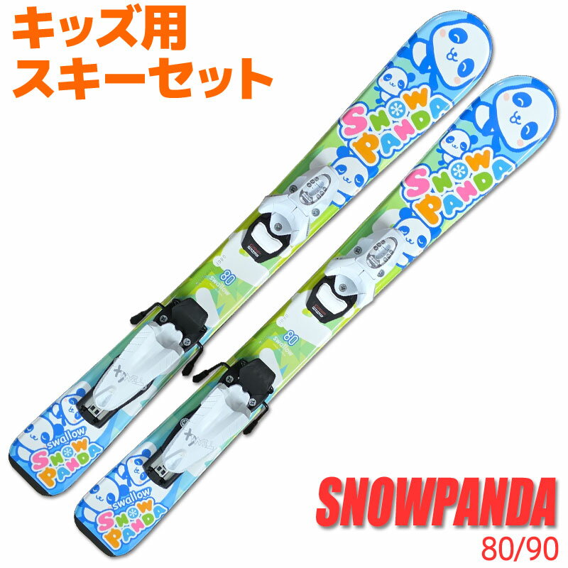 楽天市場】スキーセット 90cmの通販