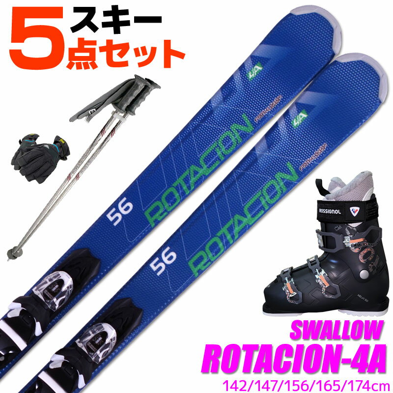 レディーススキーセット｜必要なものが揃う！初心者用スキーセットの