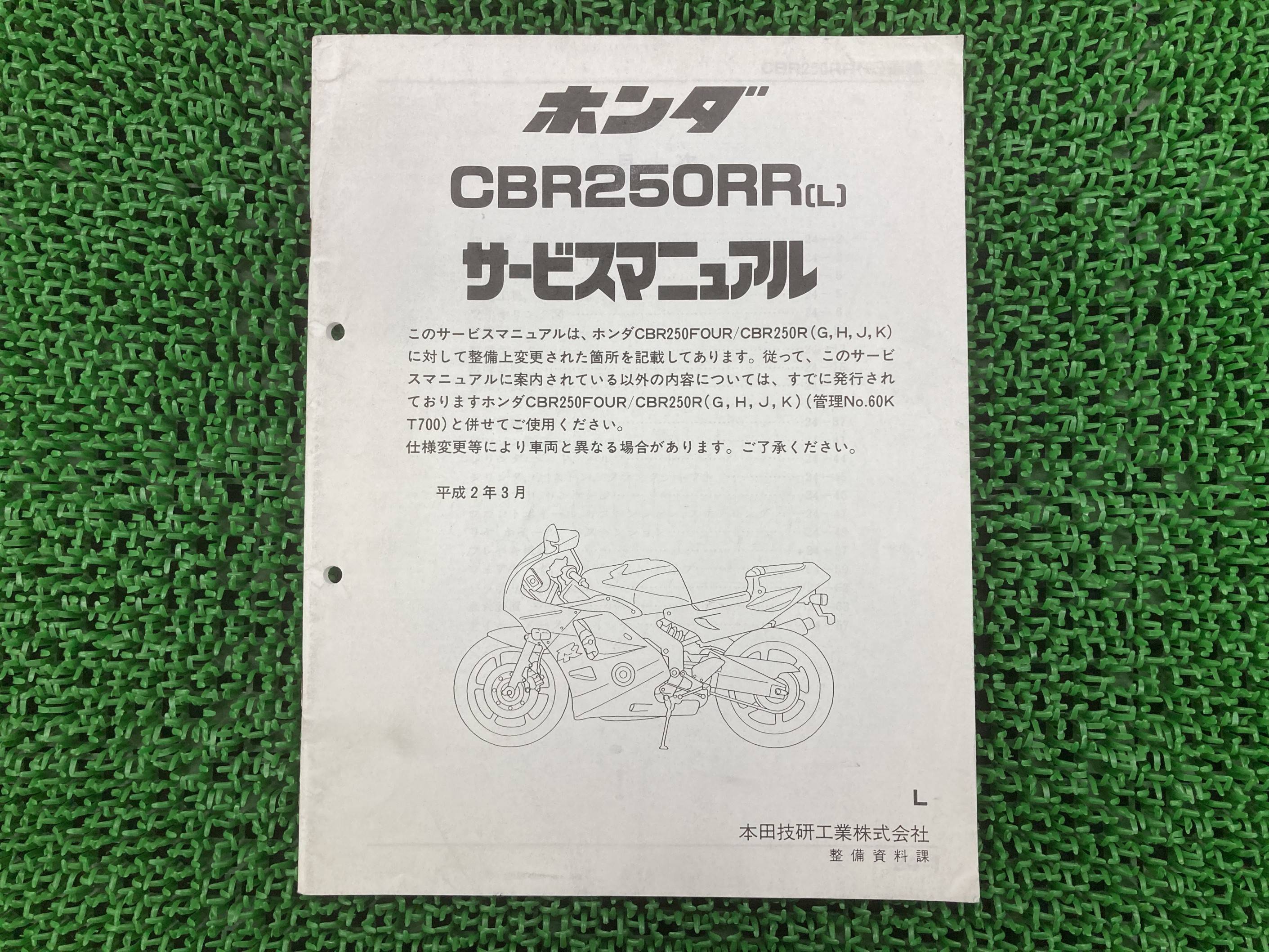HONDA CBR250R MC41後期用 サービスマニュアル＋パーツカタログ
