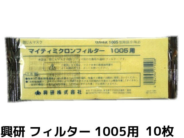 楽天市場】興研 マイティミクロンフィルタの通販