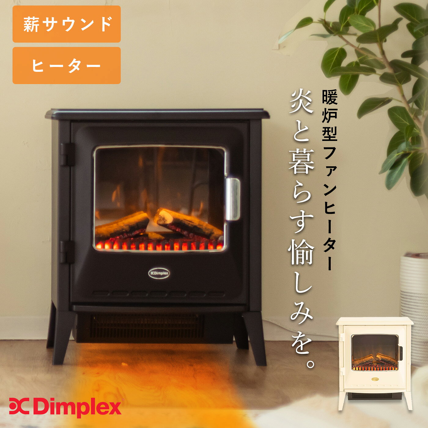 楽天市場】暖炉型ファンヒーターの通販