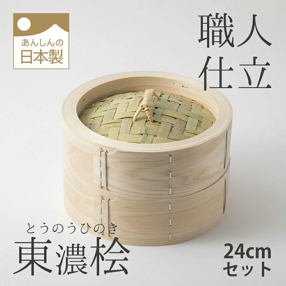 楽天市場】せいろ 照宝 檜の通販