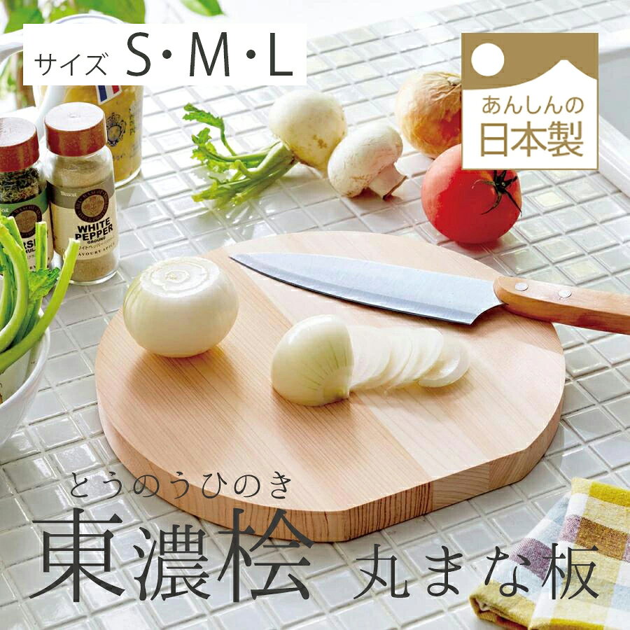 楽天市場】まな板 木製 丸（キッチン用品・食器・調理器具）の通販