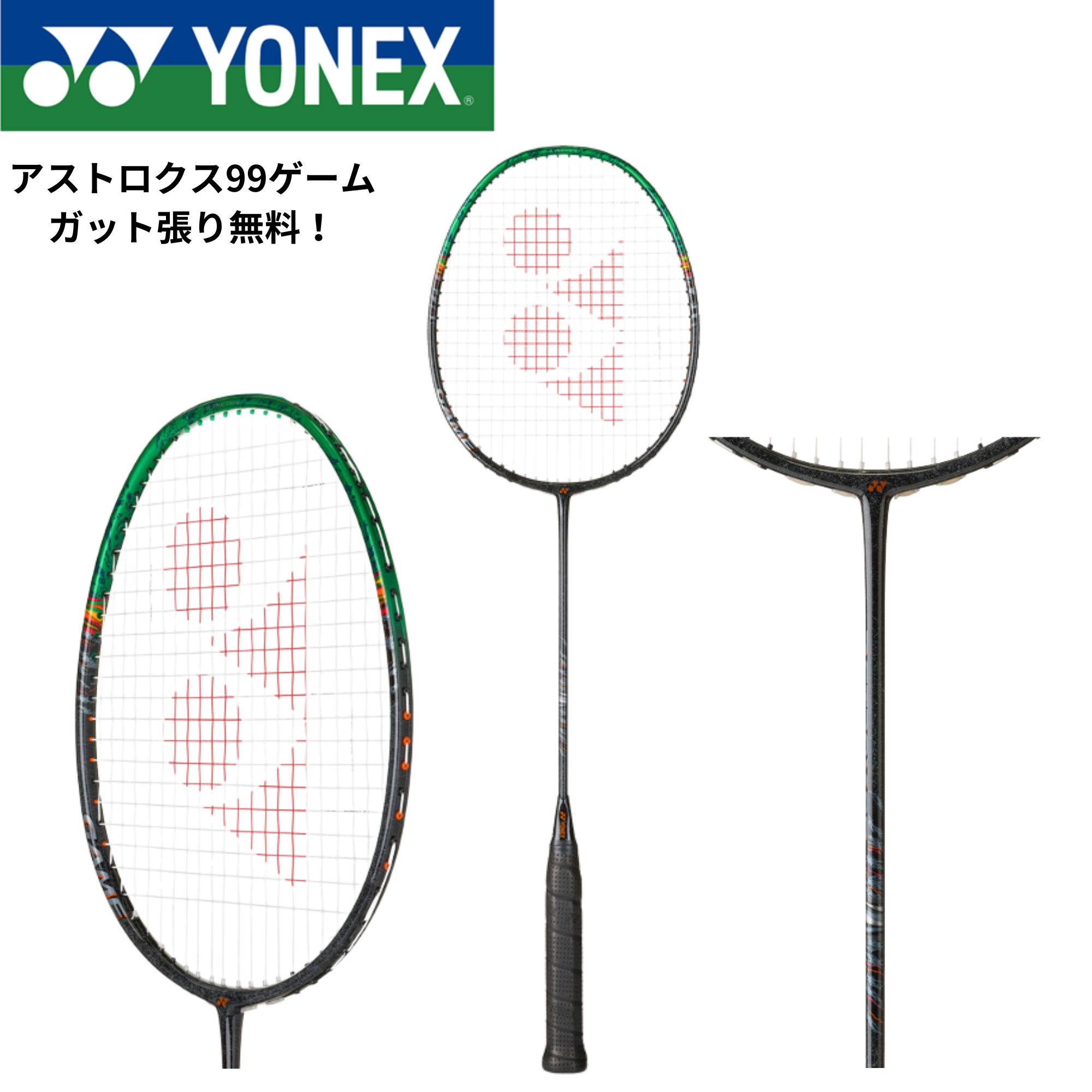 アストロクス99ゲーム!2025年9月発売の中級者用ヘッドヘビーモデル