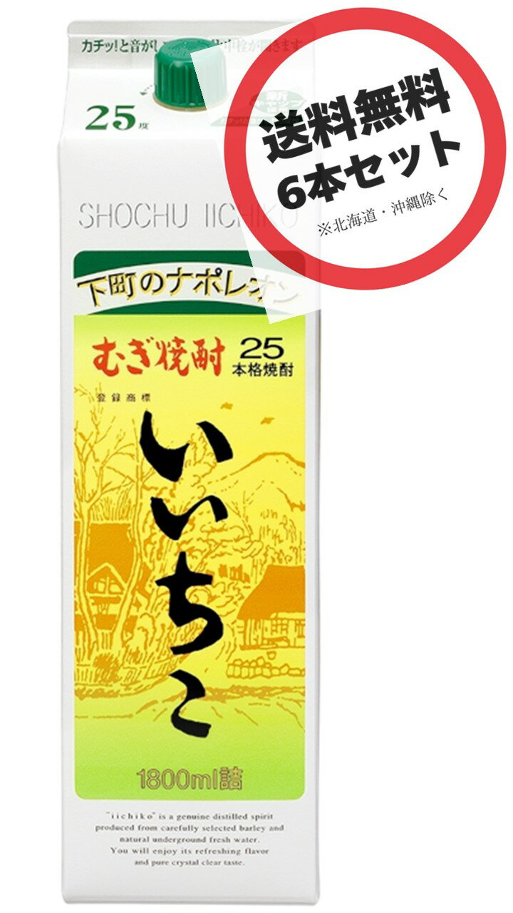 楽天市場】いいちこ 麦焼酎 25度 1800mlパック 1ケース(6本)の通販