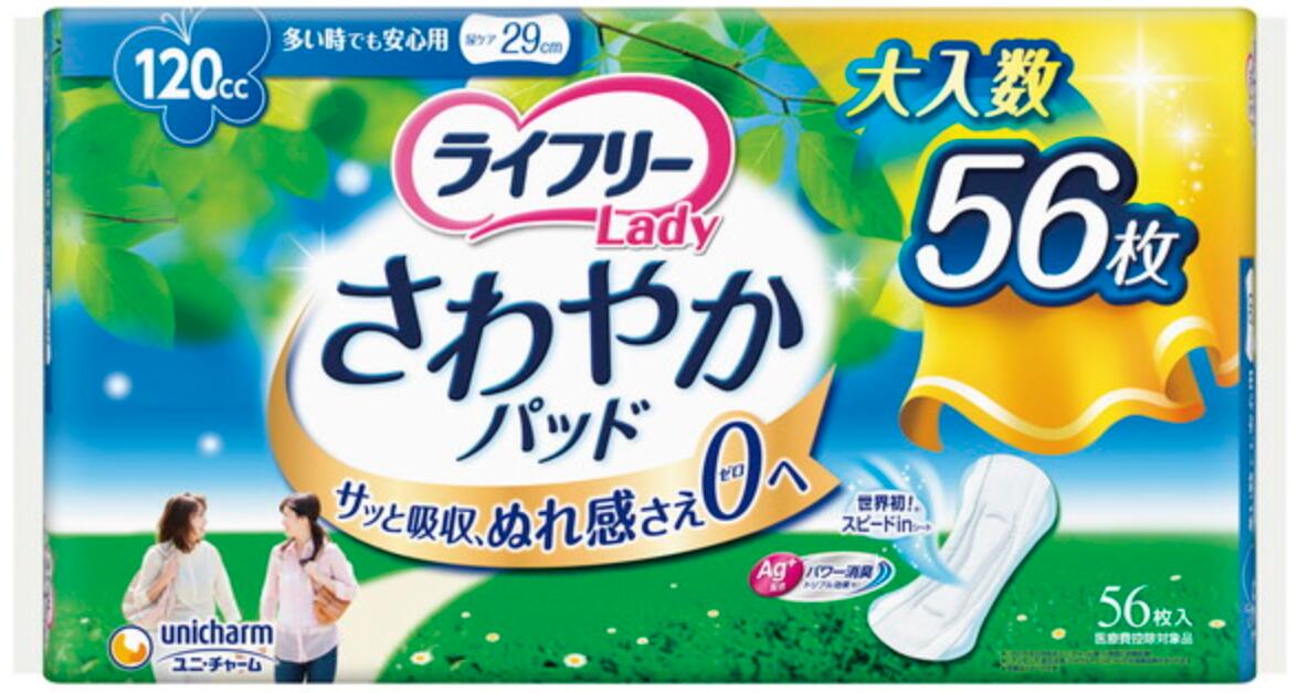楽天市場】ライフリー 尿とりパッド 120cc 56枚の通販