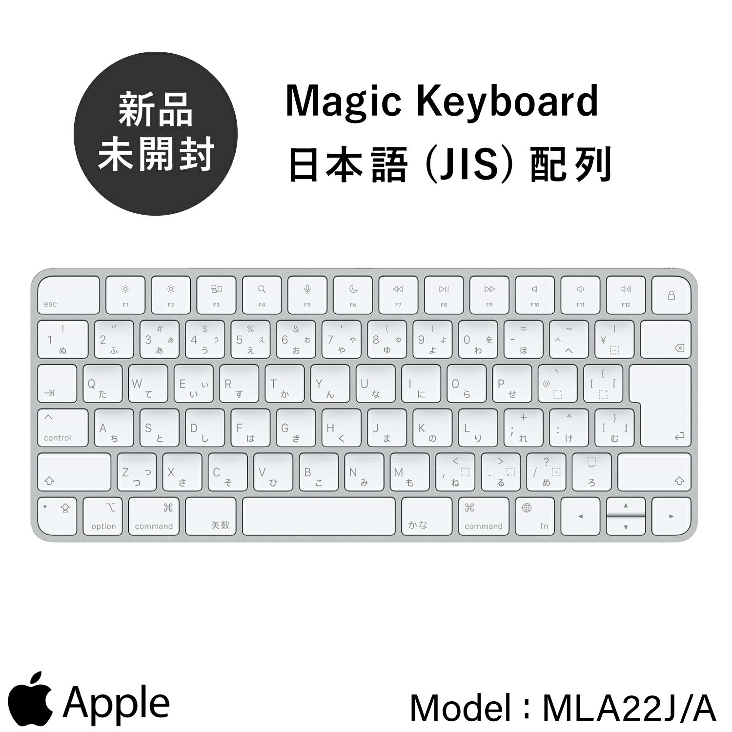Magic Keyboard - 日本語（JIS）Apple Magic Keyboard（テンキー付き