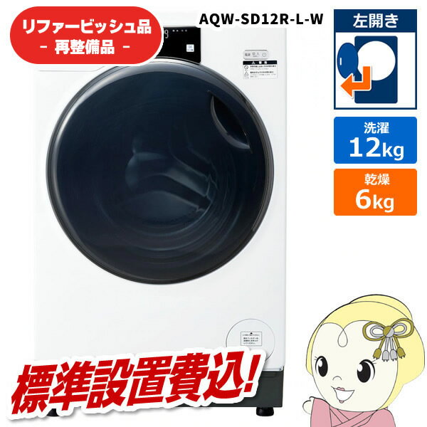 楽天市場】中古 洗濯乾燥機（メーカーアクア）（生活家電｜家電）の通販