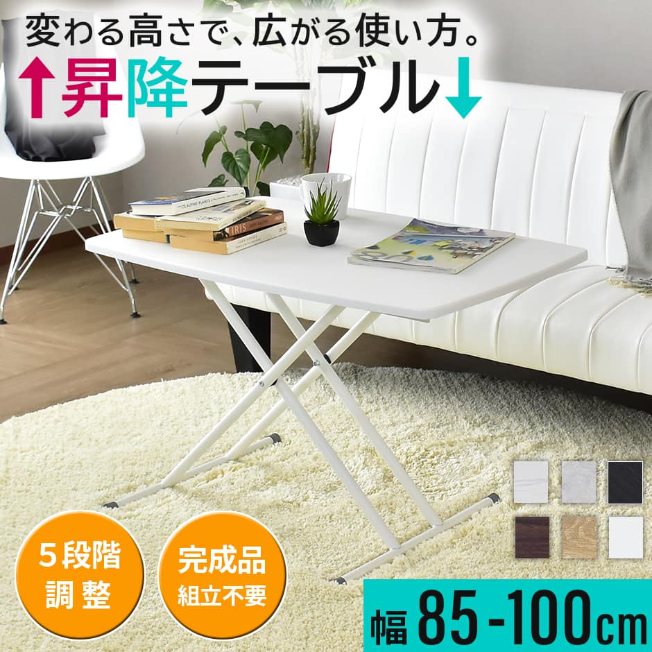 楽天市場】テーブル 昇降式（カラーホワイト）の通販