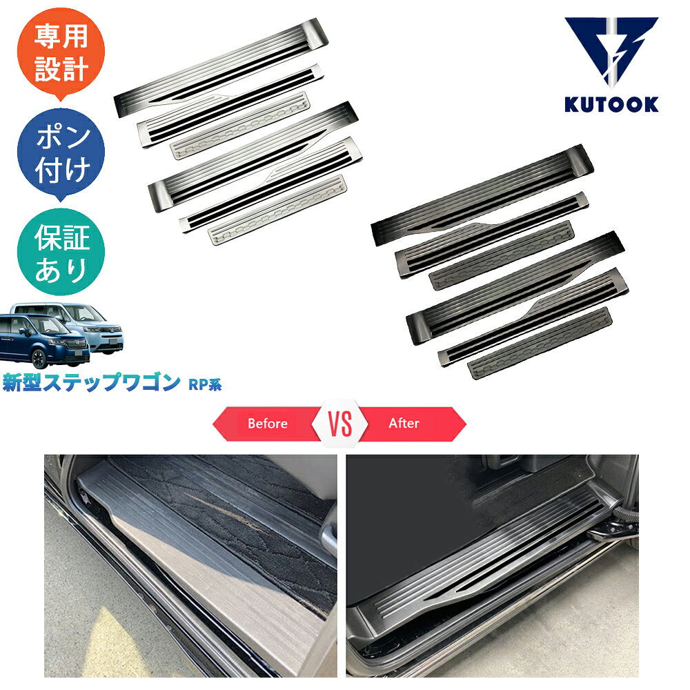 楽天市場】rk ステップワゴン スカッフプレートの通販