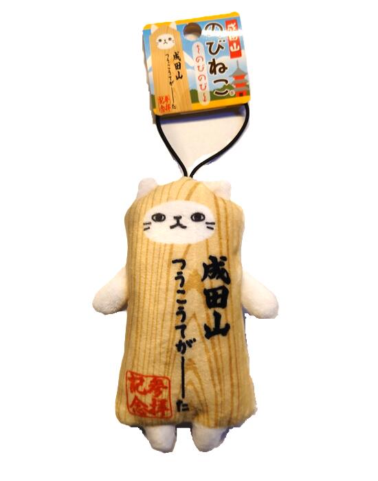 楽天市場】のびねこ ぬいぐるみ（おもちゃ）の通販