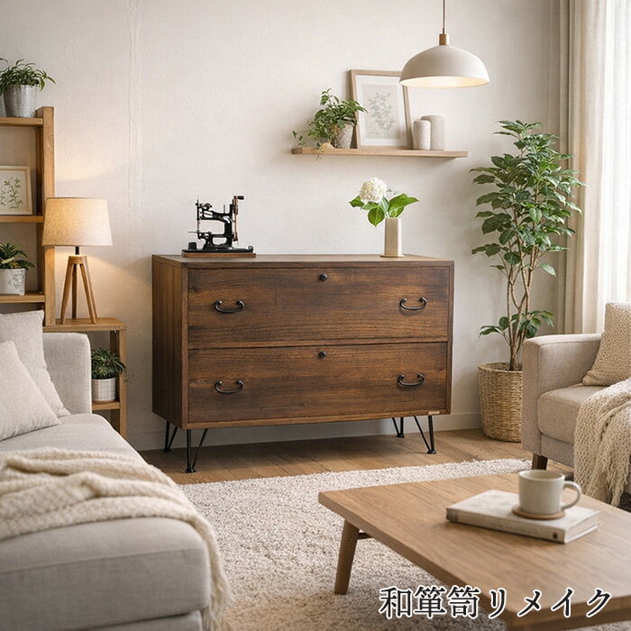 楽天市場】昭和レトロ（タンス・チェスト｜収納家具）：インテリア