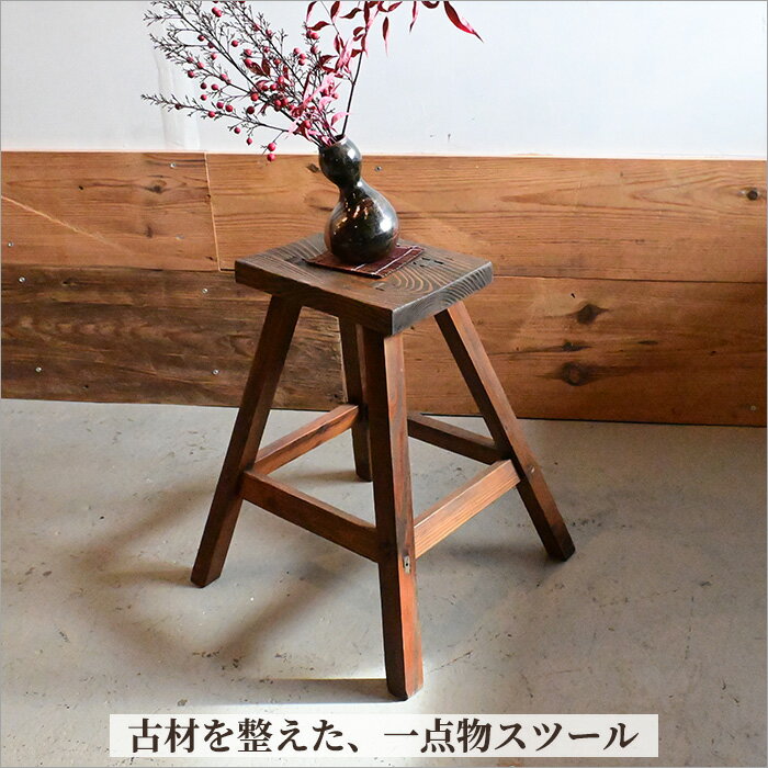 楽天市場】古道具（スツール｜イス・チェア）：インテリア・寝具・収納