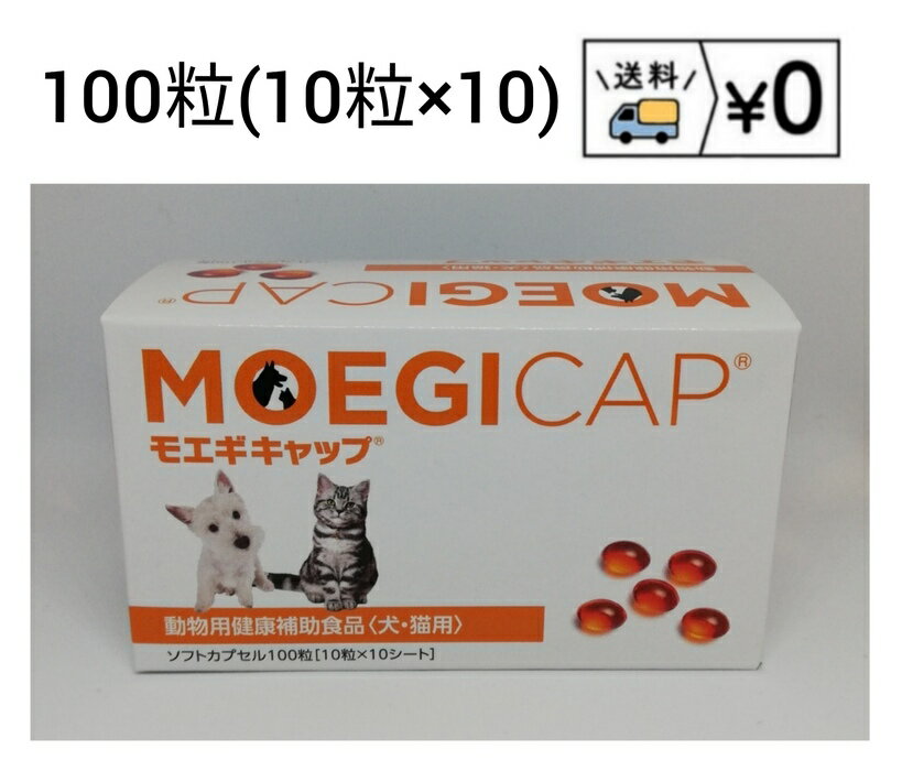 楽天市場】モエギキャップ 犬猫用 100粒の通販