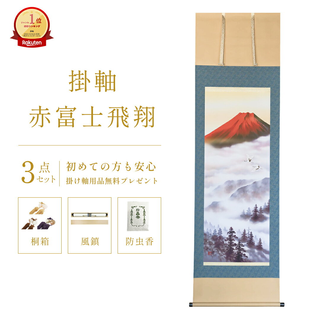 楽天市場】掛軸の通販