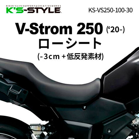 楽天市場】vストローム650 ローシートの通販