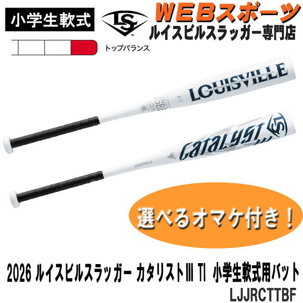 楽天市場】カタリスト 少年軟式 80cmの通販