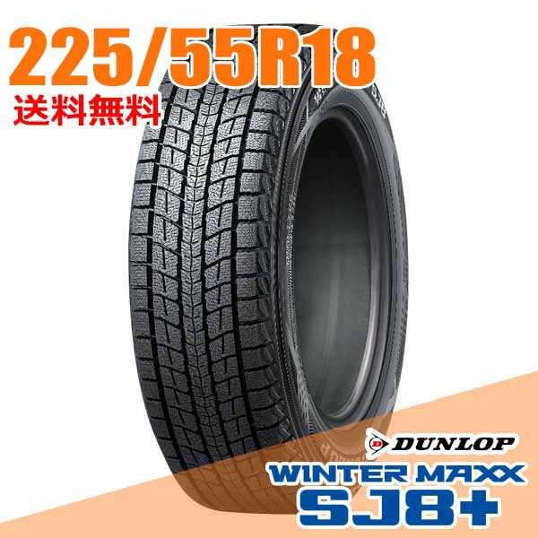 楽天市場】225／55R18（ブランドダンロップ）（スタッドレスタイヤ