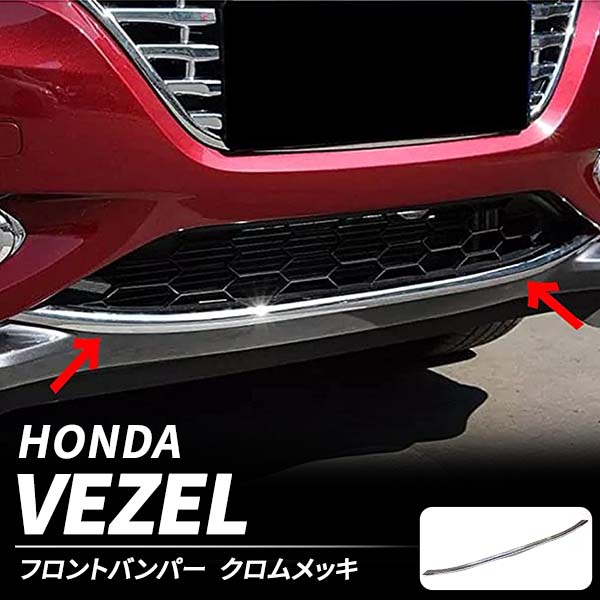 楽天市場】ヴェゼル フロントバンパーの通販