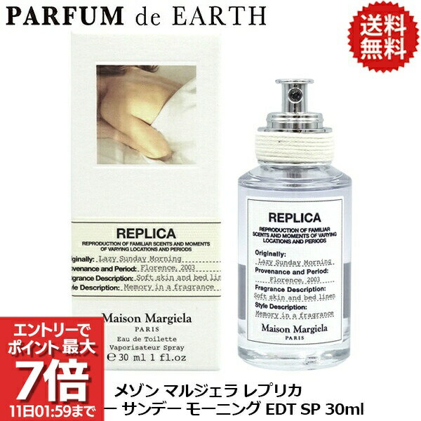 楽天市場】マルジェラ 香水 レイジーサンデーモーニング 30mlの通販