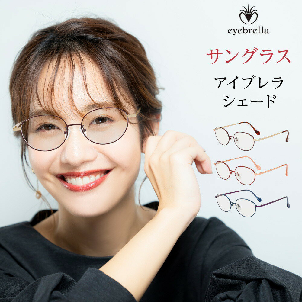 楽天市場】アイブレラ（眼鏡・サングラス｜バッグ・小物・ブランド雑貨