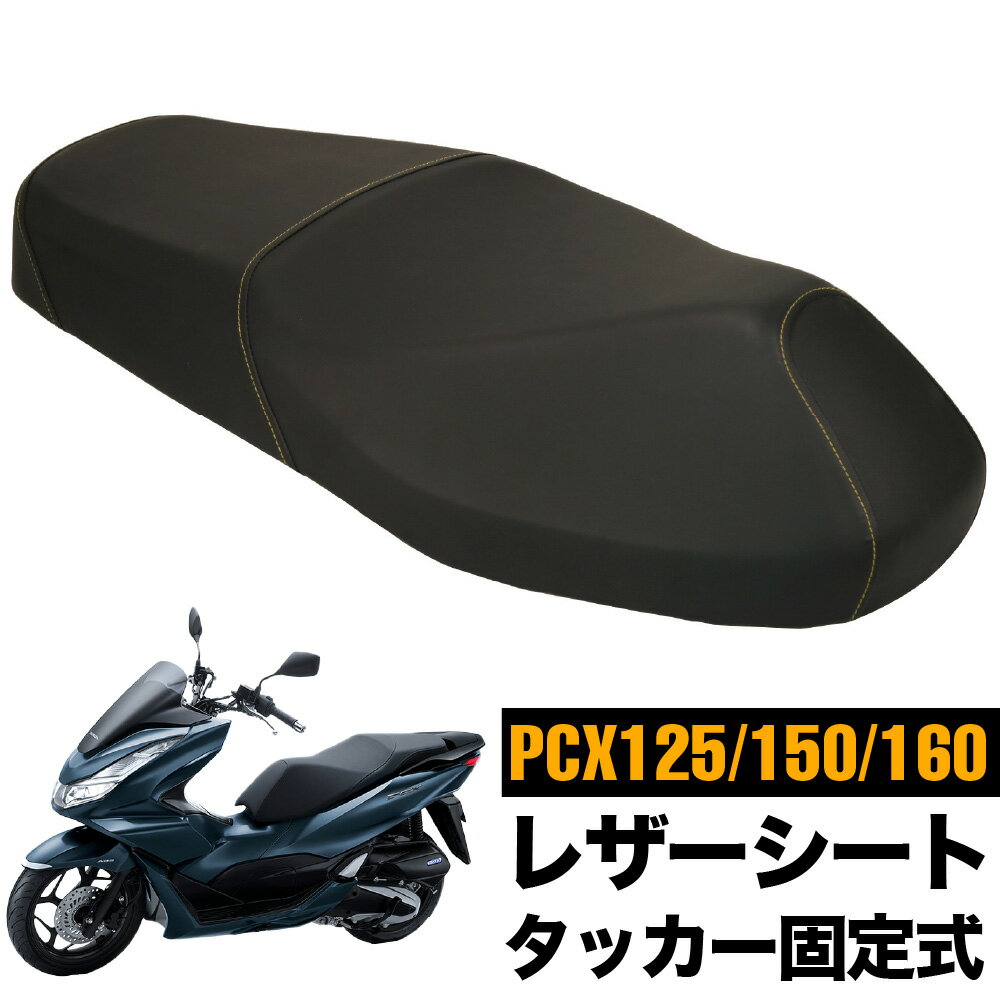 楽天市場】pcx シート（対応車種メーカーホンダ）（シート｜パーツ